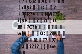 包含?6兄AE㊣貙b朲dl$?瞨I:敵?禩芩R?-九游在线入口