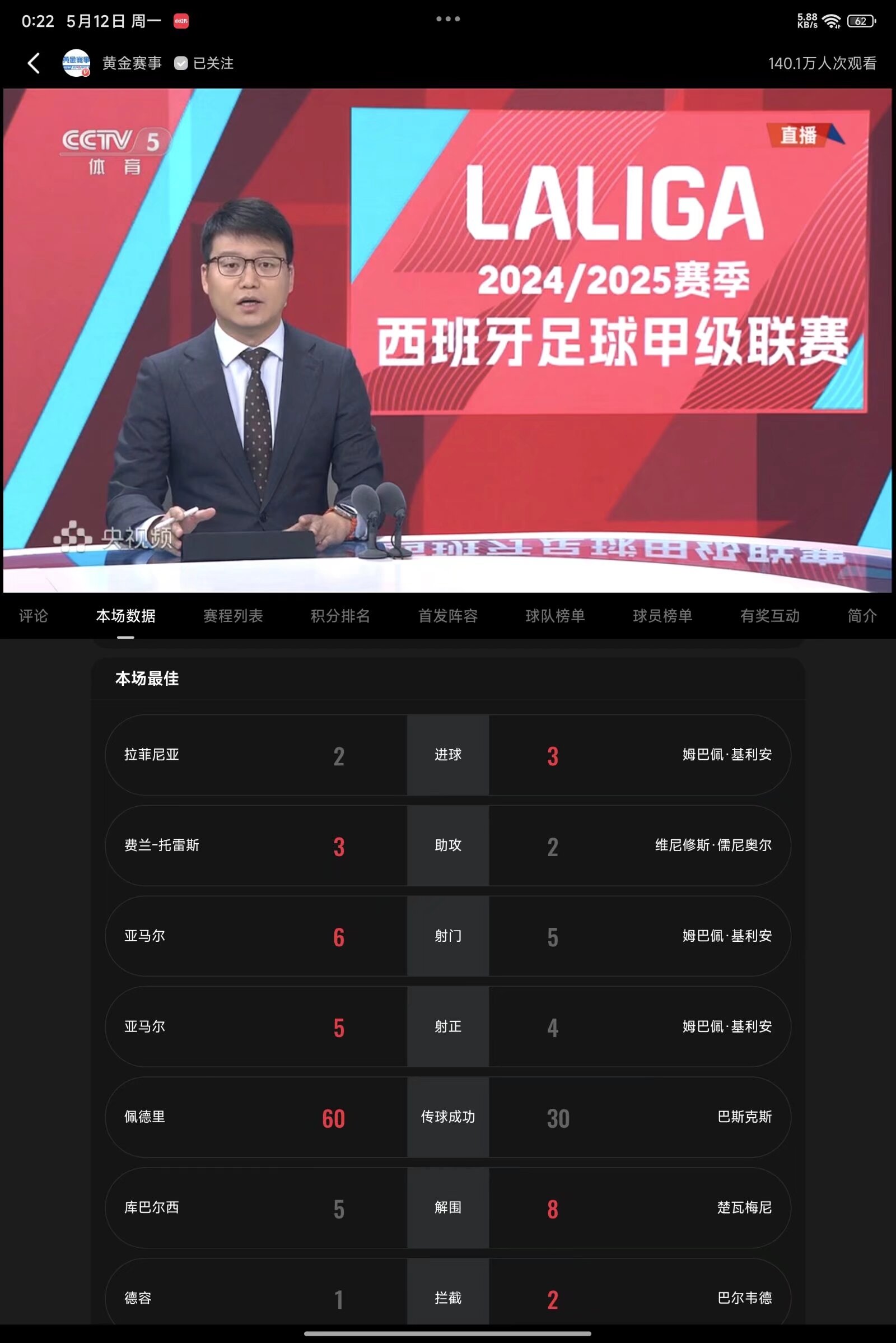 马德里竞技和毕尔巴鄂竞技比赛结果